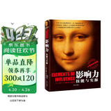 影响力：技能与实操（十周年纪念版）每个人都能成为影响力大师 市场营销书籍企业管理微商销售类学企业经营活法领导力管理