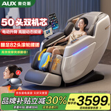 奥克斯（AUX）按摩椅606R旗舰之王28头+28头双机芯家用全身太空舱2026全自动多功能中医养生电动小户型沙发老人 50头双机芯白丨高腿360°揉搓+电动升降太极刮揉