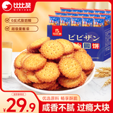 比比赞（BIBIZAN）日式小圆饼干多口味海盐饼干约100包早餐休闲零食品饱腹整箱1600g