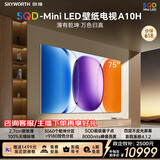 创维壁纸电视A10H 75英寸2.7cm超薄 3060分区SQD Mini LED 4.1.2哈曼全景声 平板电视机75A10H