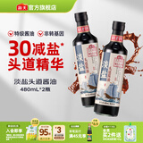 海天酱油 淡盐头道酱油480mL老字号头道酱油黄豆酿造炒菜点蘸凉拌调料 淡盐头道酱油480mL*2瓶