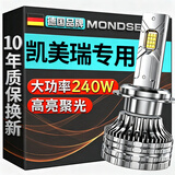 魔灯狮（Mondsie）适用丰田凯美瑞汽车led大灯近光远光远近一体无损改安装led车灯泡