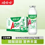娃哈哈AD钙奶多规格整箱儿童饮料含乳饮品酸酸甜甜儿时经典近期生产 100g*40瓶 （整箱）