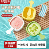 德明雪糕冰棍模具家用自制食品级冰块DIY盒子冰棒冰淇淋模具