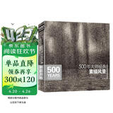 500年大师经典《素描风景》西方建筑速写绘画册集临摹本书籍技法范画篇作品俄罗斯精选进口原作高清艺术教程材