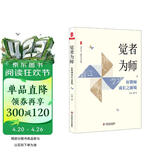 大夏书系·觉者为师：好教师成长之新境（教师专业发展）