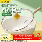 炊大皇炒锅 麦饭石色聚油不粘锅多功能少油烟炒菜锅平底32cm 电磁炉通用