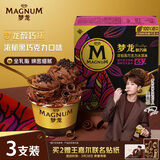 梦龙【王嘉尔推荐】梦龙醇巧杯浓郁黑巧克力冰淇淋雪糕冰激凌 69g*3杯