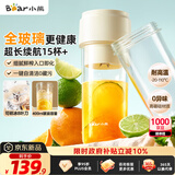 小熊（Bear）全玻璃榨汁机 无线便携榨汁杯 家用可碎冰果汁机小型多功能果蔬料理 电动婴儿辅食打泥LLJ-F04E2