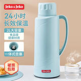 JEKO&JEKO保温壶家用大容量宿舍暖水壶热水瓶开水瓶玻璃内胆 2L蒂芙尼蓝