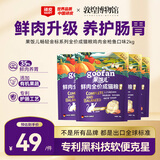 顽皮（Wanpy）果饭儿畅轻金标系列全价成猫粮鸡肉金枪鱼口味2kg鲜肉升级