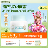 启初胚米3.0全新升级婴儿水润高保湿面霜80g儿童面霜宝宝保湿补水护肤