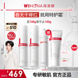 薇诺娜第二代特护霜双支装修护补水保湿乳液面霜套装护肤品敏感肌