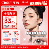 博士伦美瞳半年抛彩色隐形眼镜大小直径近视隐形 光的三次方1片装0度