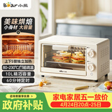 小熊（Bear）电烤箱 10L家用多功能 迷你容量S型发热管 定时控温旋钮操控 免预热小型烤箱 DKX-F10N3