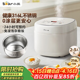小熊（Bear）电饭煲 电饭锅 家用0涂层2-3人健康316L不锈钢内胆 特色柴火饭杂粮饭多功能米饭锅3L DFB-E30V5