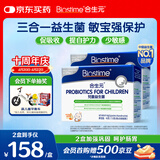 合生元(BIOSTIME)HMO儿童益生菌呵护肠胃提自护力少敏感益生菌60袋