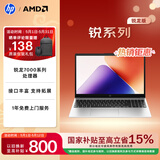 惠普（HP）锐15 AMD锐龙 15.6英寸轻薄笔记本电脑(R5-7535U 16G 1TB  指纹 一年上门)