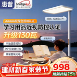 惠普智能语音落地灯儿童防蓝光护眼旋转头立式大路灯 普瑞光系列130瓦