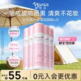 娜丽丝（Naris up）小阳伞防晒喷雾90g*5防紫外线户外清爽补水保湿防水