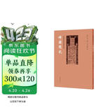 中国书法篆刻创作蓝本 碑额题记