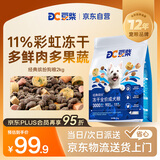 豆柴（docile）经典缤纷冻干狗粮成犬小型犬大型犬比熊泰迪狗粮 2kg