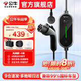 公牛随车充便携式充电枪器3.5kw家用7kw适配于理想特斯拉大众比亚迪小米极氪问界m8小鹏星愿新能源汽车 3.5kW风尚款-4米(预约充电)