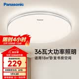 松下（Panasonic）吸顶灯卧室灯RA95高显色36瓦吸顶灯HHXN4038L