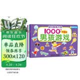 海润阳光 幼儿贴纸大全1000创意贴 男孩系列全6册 宝宝贴贴画2-6岁贴纸早教绘本智力开发启蒙认知书 儿童益智贴贴画专注力训练贴贴画 
