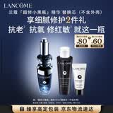 兰蔻全新超修小黑瓶精华50ml替换芯抗老维稳护肤品化妆品礼盒生日礼物