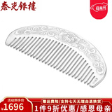 泰光银楼 银梳子牡丹花999足银手工民族风发梳雪花银梳刮痧送妈妈女友 錾刻牡丹 银重约58克