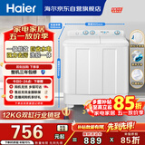 海尔（Haier）半自动双桶双缸洗衣机 12KG大容量  强力去污洗大件 一级能效家电国家补贴以旧换新 XPB120-81D2