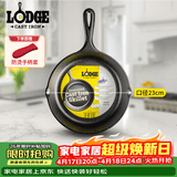 LODGE【美国进口】23CM铸铁煎锅不易粘无涂层牛排煎锅生铁锅L6SK3