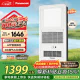 松下（Panasonic）智能浴霸   风暖浴霸 暖风照明排气一体集成300x600 FV-RB20VL1-W