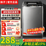 扬子【国家补贴15%】洗衣机全自动洗衣机大容量 波轮宿舍小型家用洗烘一体智能蓝光洗脱一体机 7.5KG【智能风干+强动力电机+防缠绕洗涤】 波轮
