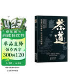 【时光学】茶道 从入门到精通泡茶品茶茶艺茶书籍从零开始学茶艺书