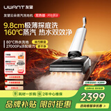 UWANT友望洗地机云朵蒸汽双热版【160℃蒸汽热水双效 9.8cm极薄】家用洗地机洗拖吸一体自动清洗电动拖