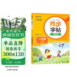 小学语文字帖课课练 一年级上册 配合语文教材课本使用 规范书写习惯 夯实语文基础 字形规范 易学易练 一课一练 彩色印刷 大字 宽行距