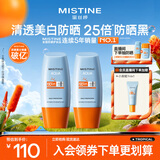 Mistine蜜丝婷防晒霜小黄帽面部水感养肤防紫外线40ml*2防水汗学生礼物