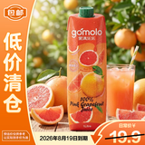 果满乐乐红心西柚汁纯果汁1L 塞浦路斯原装进口水果汁大瓶家庭装休闲饮料