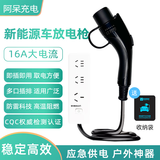 阿呆充电新能源电动汽车放电枪插排适配于比亚迪海豚秦宋理想领克吉利取电转换插座 5米16A防雷加强款