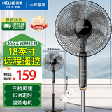 美菱（MeiLing） 电风扇家用摇头落地扇节能电扇宿舍办公室客厅大风量循环扇 18英寸【远程遥控款/三档风速】12H定时