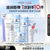欧诗漫（OSM）水活智润套装(爽肤水+乳液+面霜)补水保湿护肤品 母亲节礼物