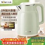 小熊（Bear）烧水壶 电热水壶 电水壶家用2L大容量 304不锈钢双层防烫2100W极速烧水 ZDH-F20H3