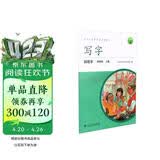 人教版写字教材·钢笔字 四年级上册 配合义务教育语文教科书