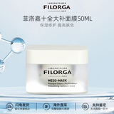 菲洛嘉（Filorga）柔润亮泽十全大补面膜保湿补水滋润520礼物生日新年礼物送女友 菲洛嘉十全大补面膜50ML
