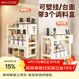 美厨（MAXCOOK）厨房调料置物架 壁挂式多功能收纳置物架调味盒刀具筷子放置架