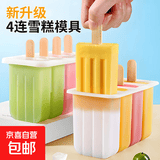 手工DIY雪糕模具自制食品家用制作冰棍冰淇淋做冰棒冰糕创意磨具快速脱模手工DIY套装 1套共4只 送50根替换棒【送雪糕棒/一拔就脱模】