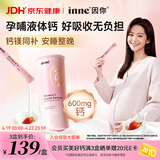 Inne因你美好钙液体钙片 柠檬酸钙维生素d3K2 孕妇补钙备孕哺乳期21条