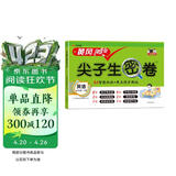 汉知简小学五年级下册试卷 人教版英语黄冈尖子生密卷期中期末冲刺100分单元专项测试卷